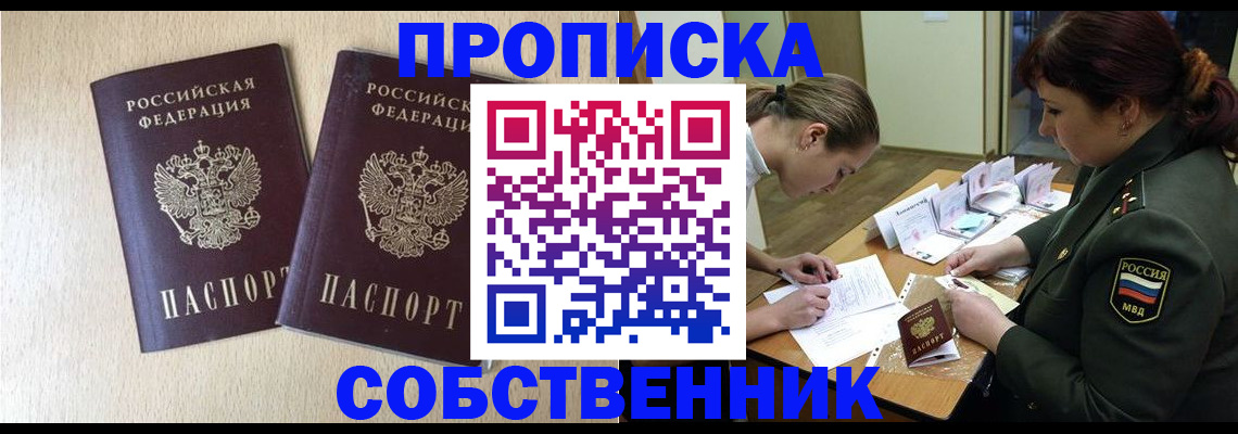 прописка регистрация в Смоленске