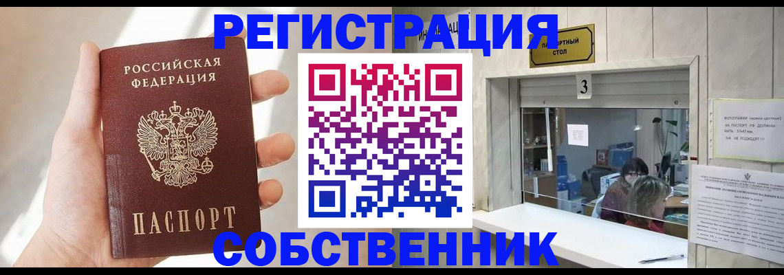 временная регистрация законно в Смоленске