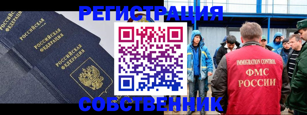 где прописаться в Смоленске