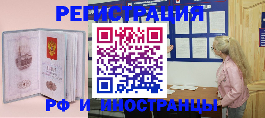 где прописаться в Смоленске