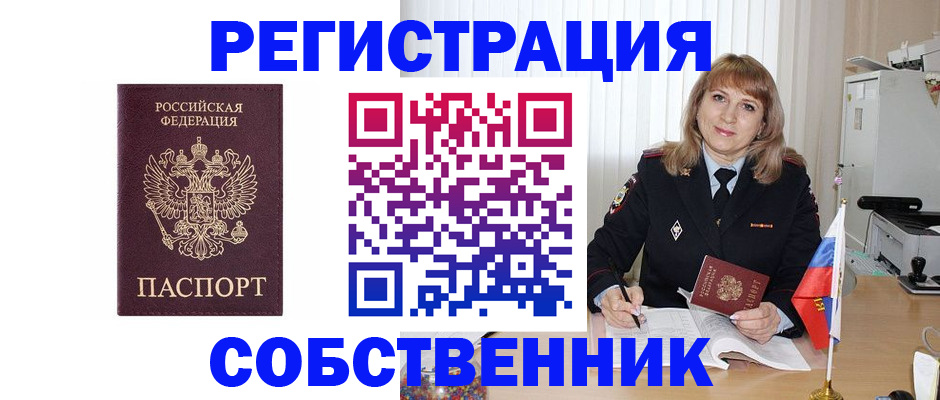 прописка поиск в Смоленске