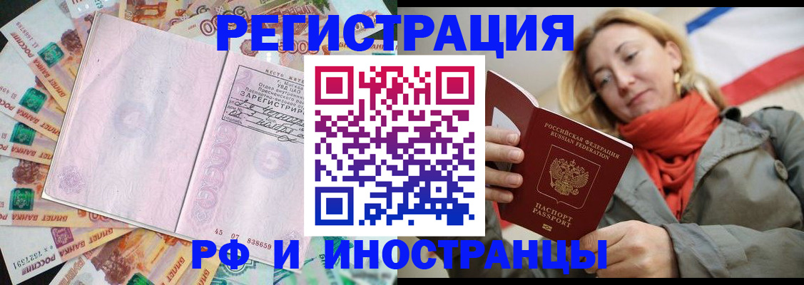 временная регистрация недорого в Смоленске