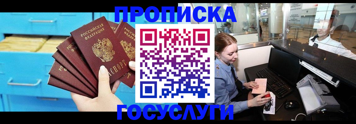 прописка в квартире в Смоленске