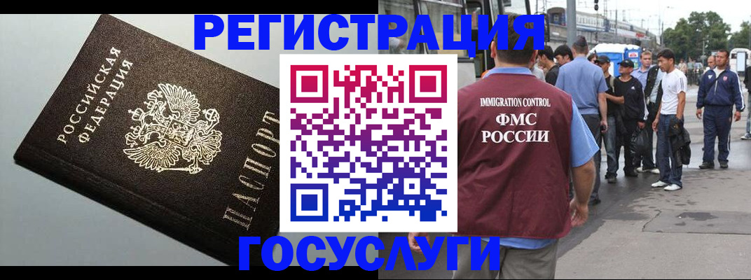 прописка регистрация в Смоленске